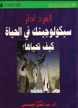 سيكولوجيتك في الحياة