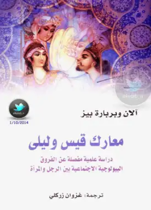 معارك قيس وليلى