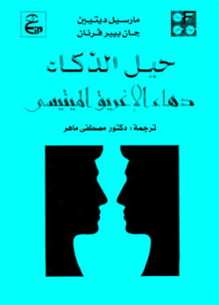 حيل الذكاء