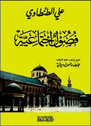 فصول اجتماعية