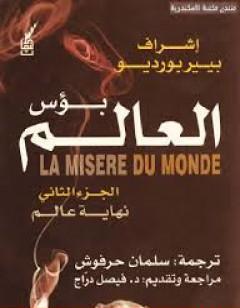 بؤس العالم 2 - نهاية عالم