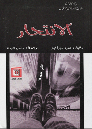 الانتحار