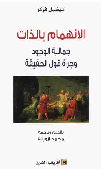 الانهمام بالذات