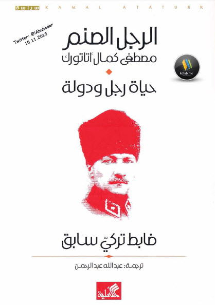  الرجل الصنم  مصطفى كمال أتاتورك  سيرة رجل ودولة