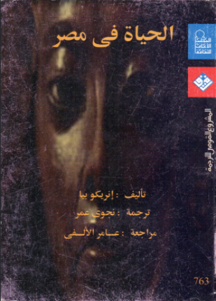 الحياة في مصر