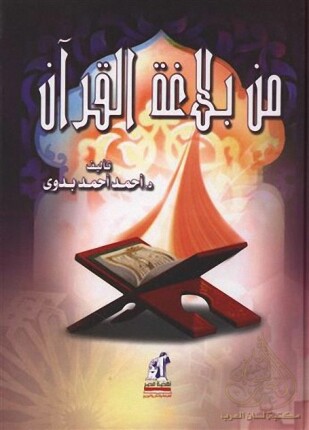 من بلاغة القرآن