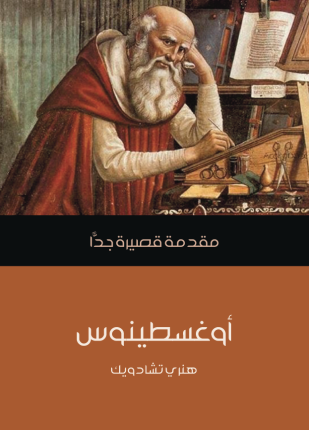 أوغسطينوس