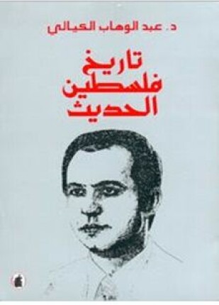 تاريخ فلسطين الحديث