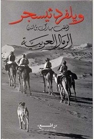 الرمال العربية