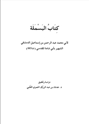 كتاب البسملة