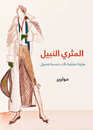 المثري النبيل