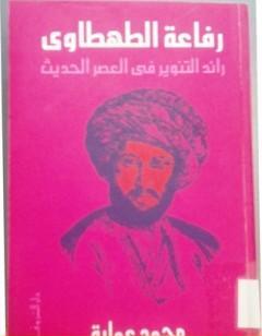 رفاعة الطهطاوي - رائد التنوير في العصر الحديث