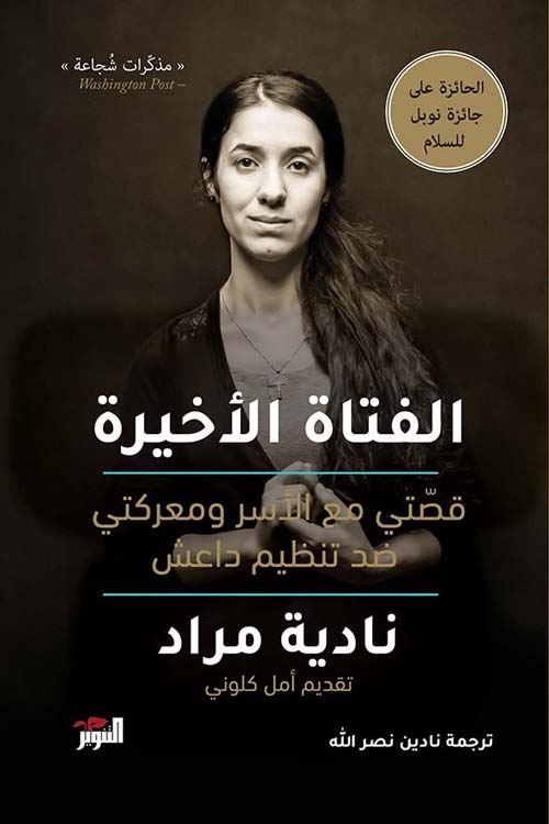 الفتاة الأخيرة