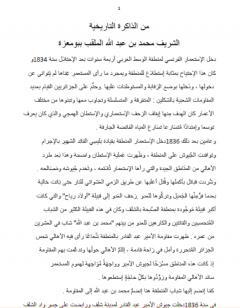 من الذاكرة التاريخية: الشريف محمد بن عبد الله الملقب ببومعزة