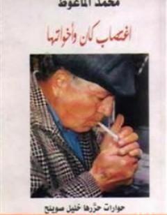 اغتصاب كان و أخواتها