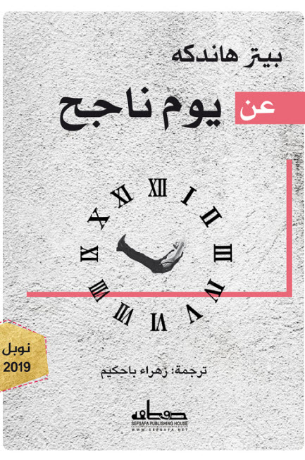 عن يوم ناجح