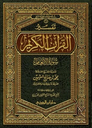 تفسير القرآن الكريم سورة الأنعام