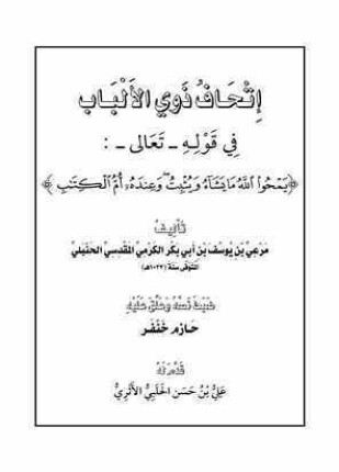إتحاف ذوي الألباب في قوله تعالى يمحو الله ما يشاء ويثبت وعنده أم الكتاب