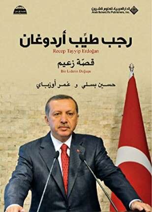 رجب طيب أردوغان