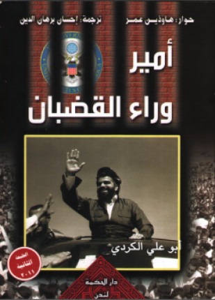 أمير وراء القضبان