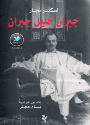 جبران خليل جبران