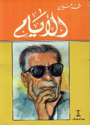 الأيام