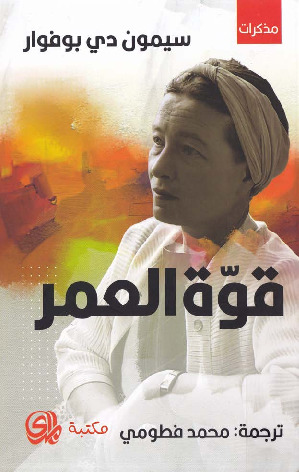 قوة العمر