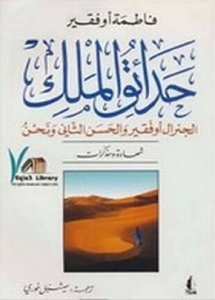 حدائق الملك