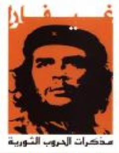 مذكرات الحروب الثورية