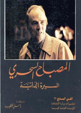 المصباح السحرى
