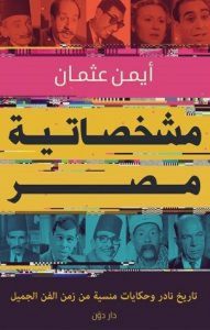 مشخصاتية مصر