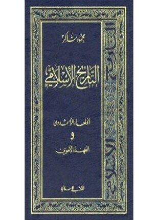 العهد الأموى