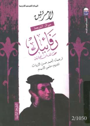 رفائيل صحائف سن العشرين