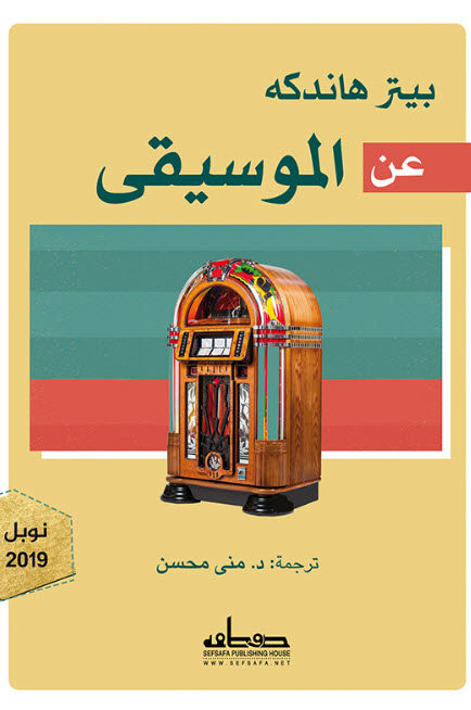 عن الموسيقى