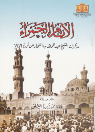الأيام الحمراء