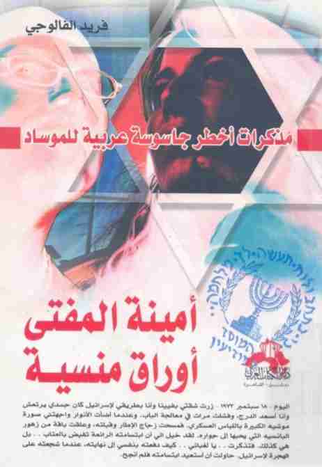 أوراق منسية