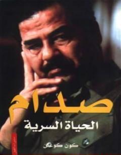 صدام: الحياة السرية