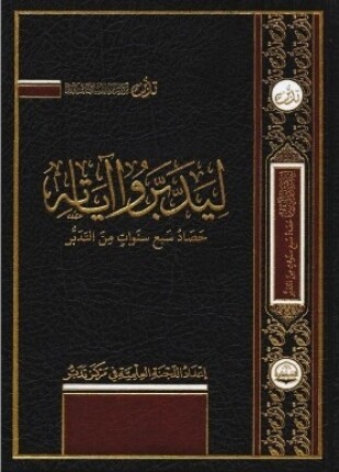 ليدبروا آياته المجموعة الثالثة