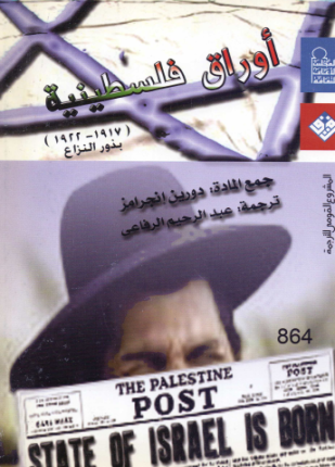أوراق فلسطينية