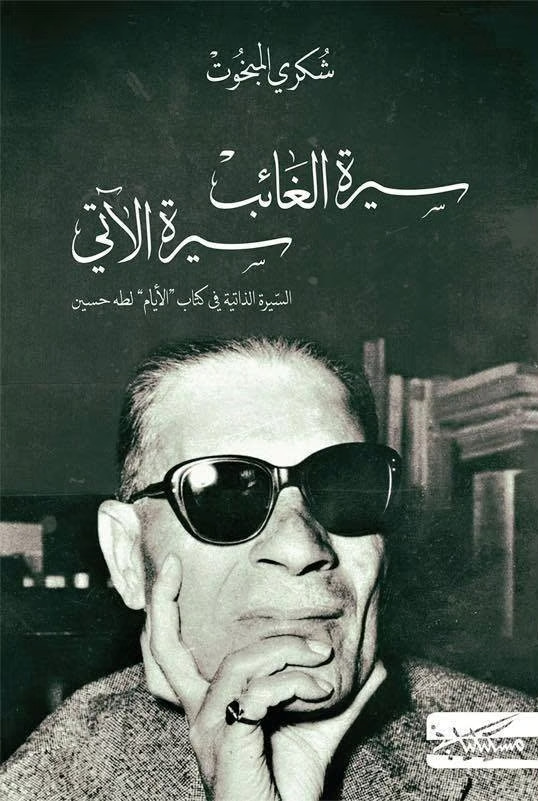 سيرة الغائب سيرة الآتي