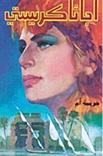 جريمة أم