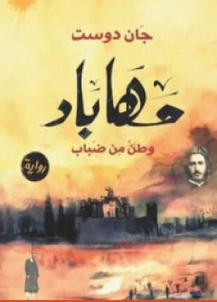 مهاباد
