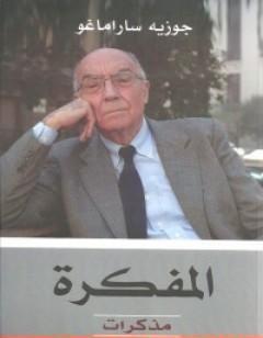 المفكرة