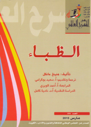 وقائع ثورة الموريسكيين الجزء الثاني