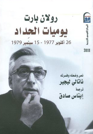 يوميات الحداد 26 أكتوبر 1977