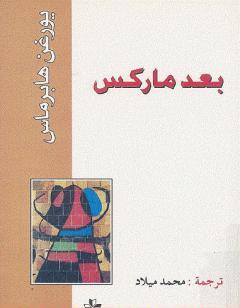 بعد ماركس