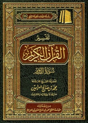 تفسير القرآن الكريم سورة الروم