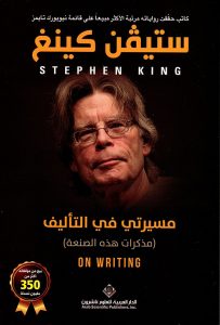 ‫مسيرتي في التأليف (مذكرات هذه الصنعة)‬