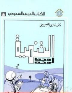 التنمية وجها لوجه