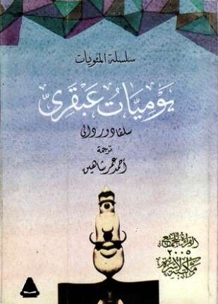 يوميات عبقرى